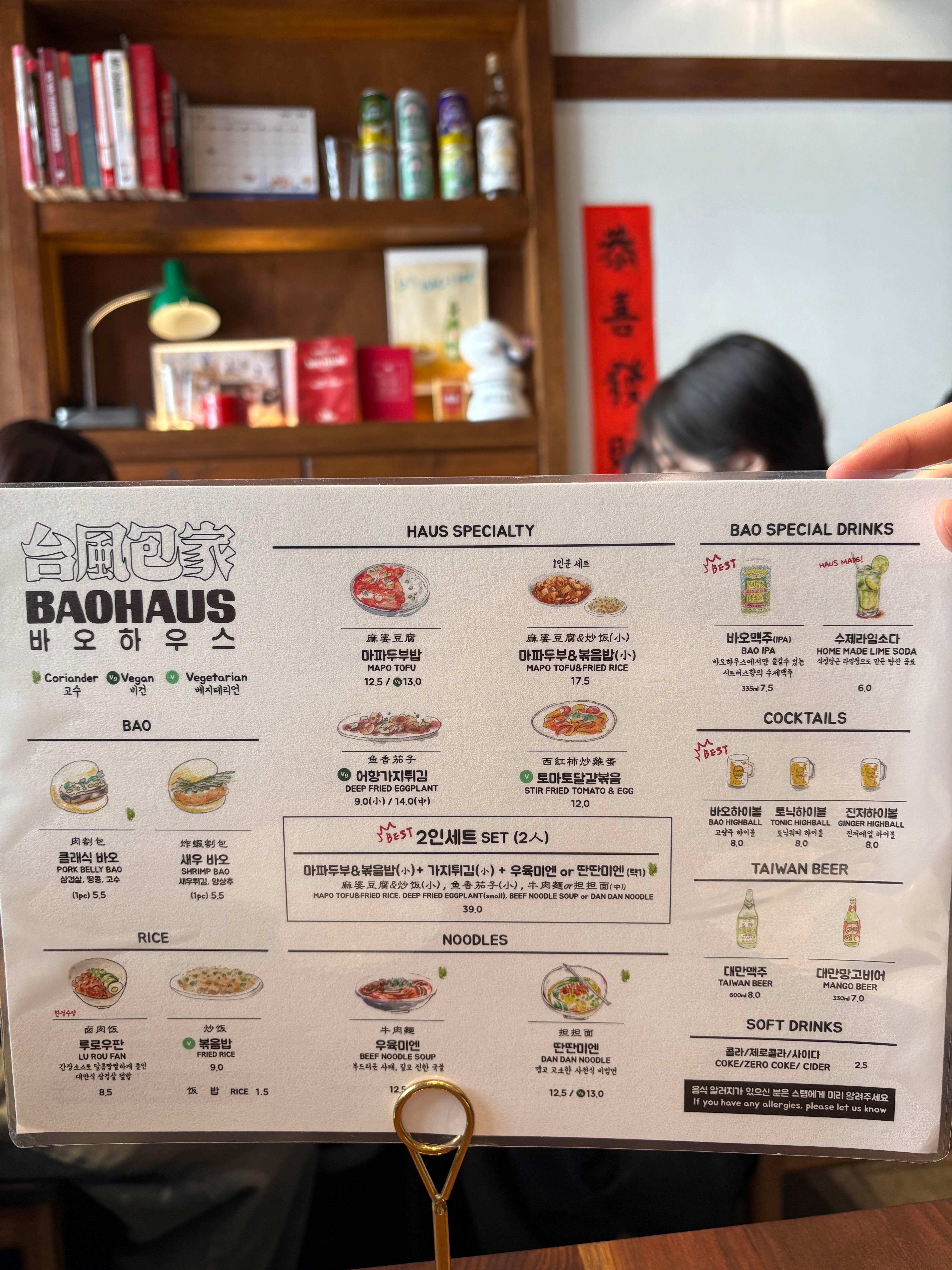 바오하우스 메뉴판