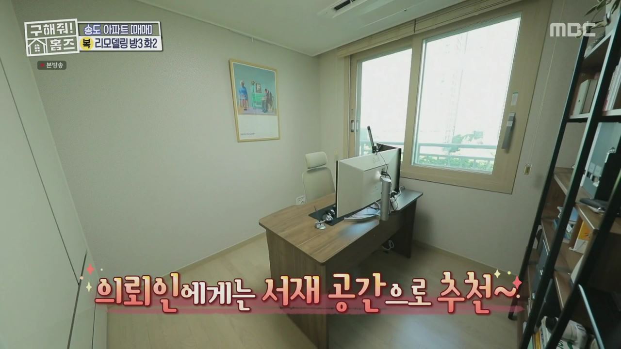 구해줘홈즈 양세형 다이나믹 듀오 최자 개코 송도국제도시 제 5공구 링 마이 홈 매물 가격 및 구조 인테리어 리모델링 최종선택 소개 다시보기
