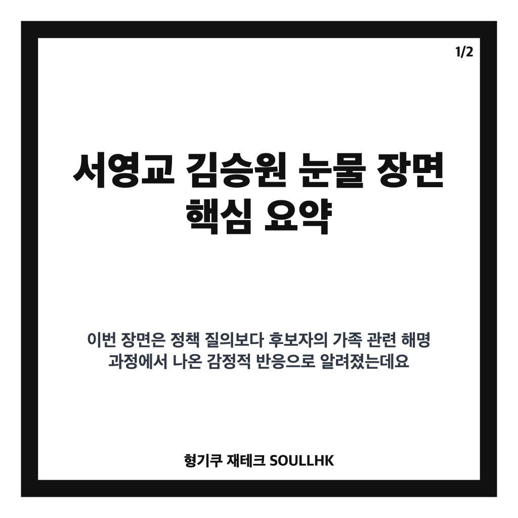 서영교 김승원 눈물, 가족 의혹 해명 중 나온 인사청문회 장면 정리 카드뉴스 1
