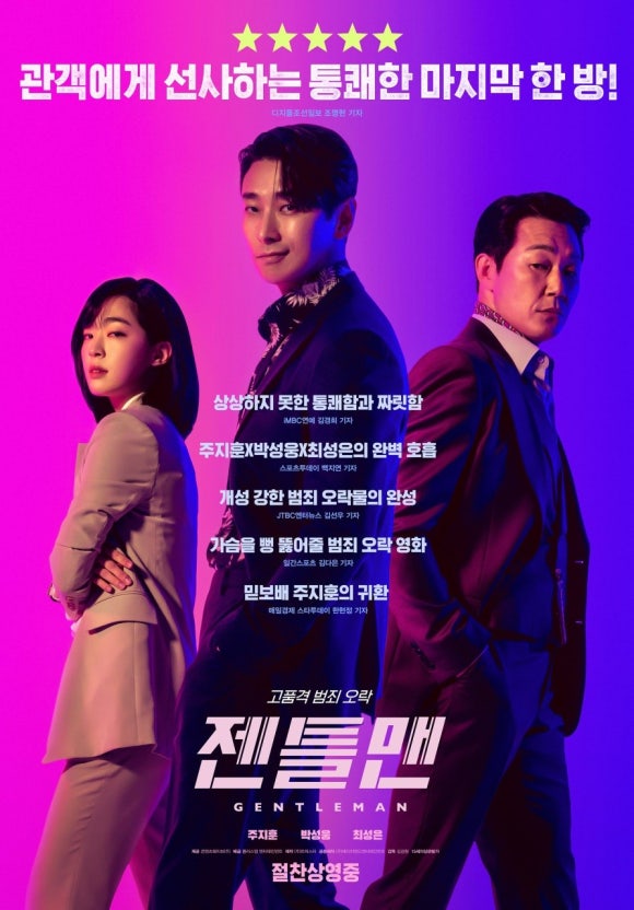 영화젠틀맨포스터