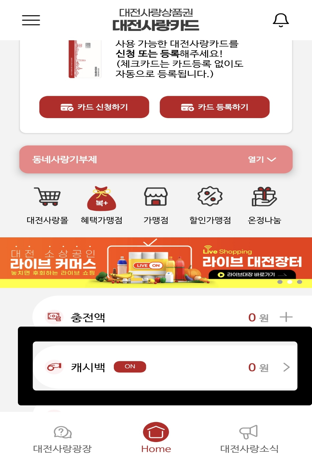 대전사랑카드 캐시백