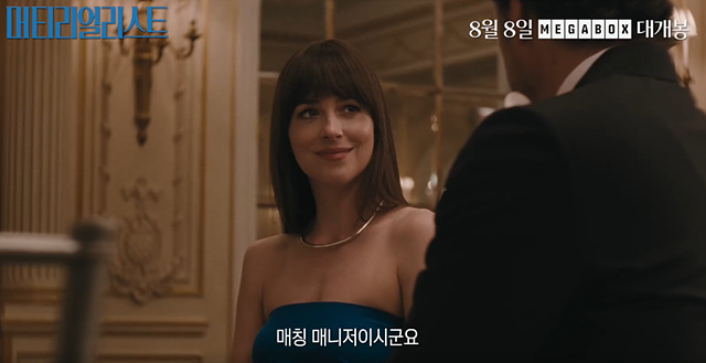 영화 머티리얼리스트 쿠키영상 줄거리 후기 관람평