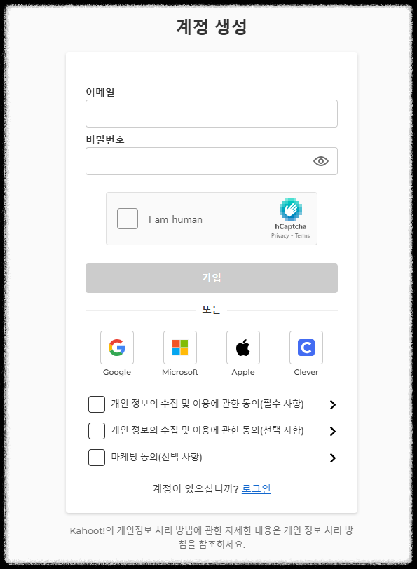 학생 참여 수업 설계 ❘ 퀴즈로 활기차게 학습하는 카훗(Kahoot) 사용방법 게임 AI 활동