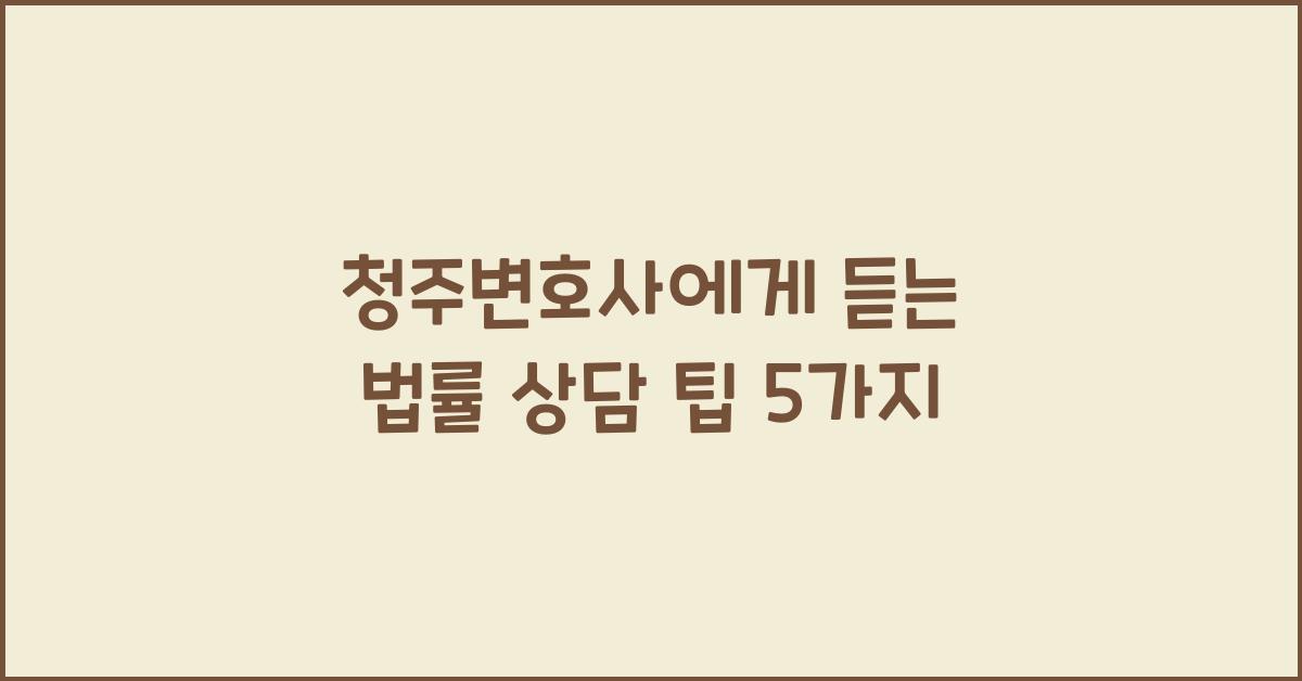 청주변호사