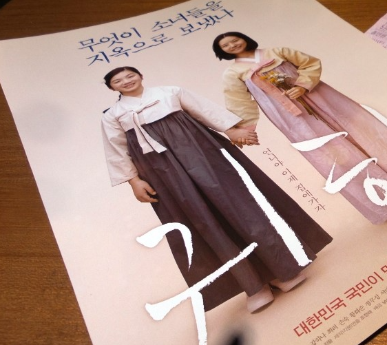 귀향이 재현한 기억은 왜 아직도 현재 진행형의 고통일까