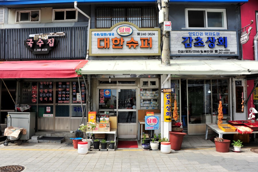 영도 다리목 약재상 거리