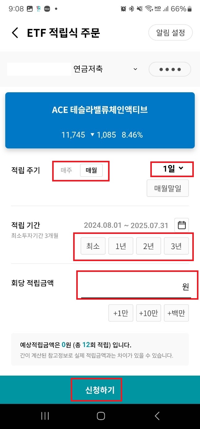 하나증권 연금저축펀드 ETF 자동매수 방법
