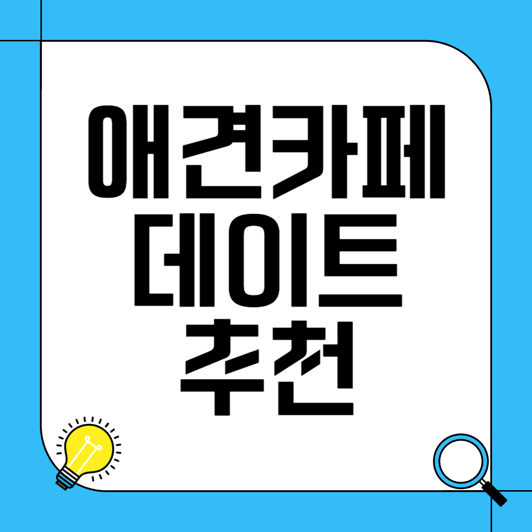 데이트