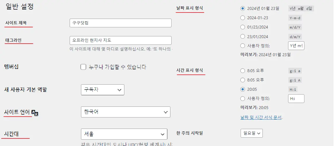 웹사이트 만들기 워드프레스 설정