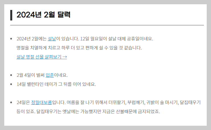 2024년 달력