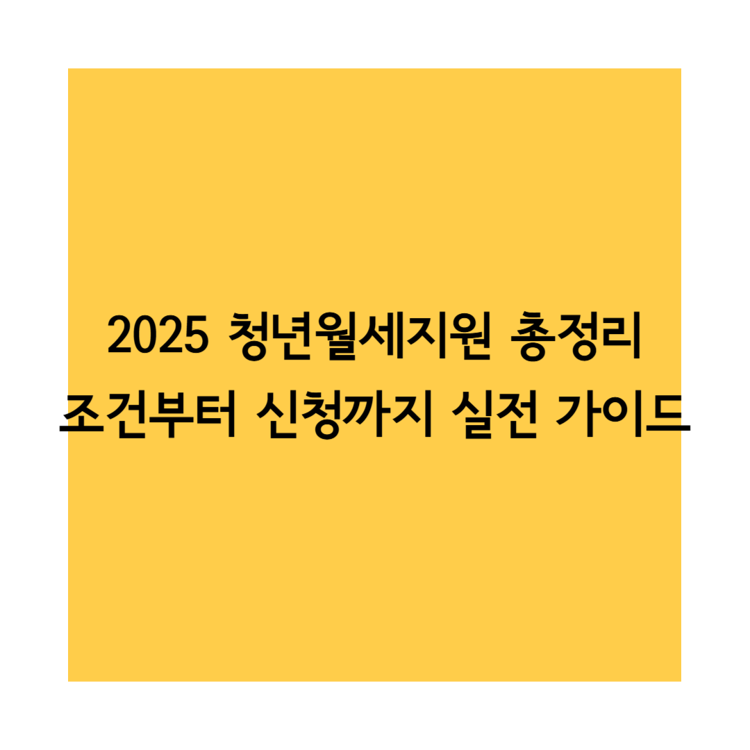 청년월세지원 썸네일
