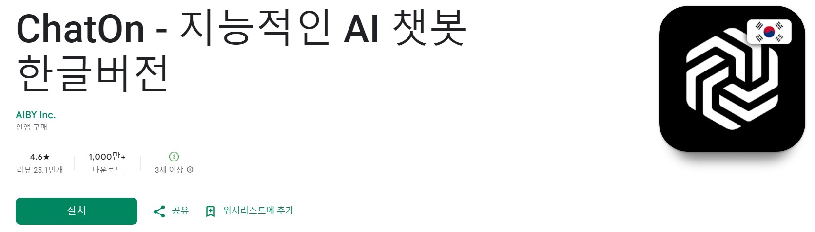 ChatOn앱 소개