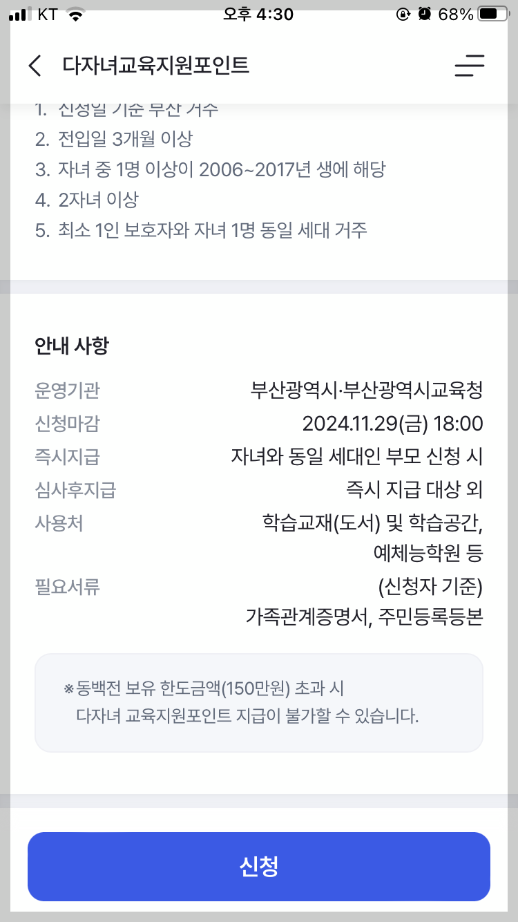 동백전 어플 스크린샷이미지-안내사항 설명 이미지