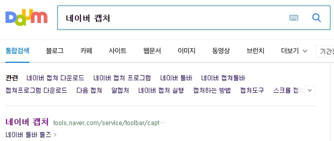 네이버 툴바 캡처 기능