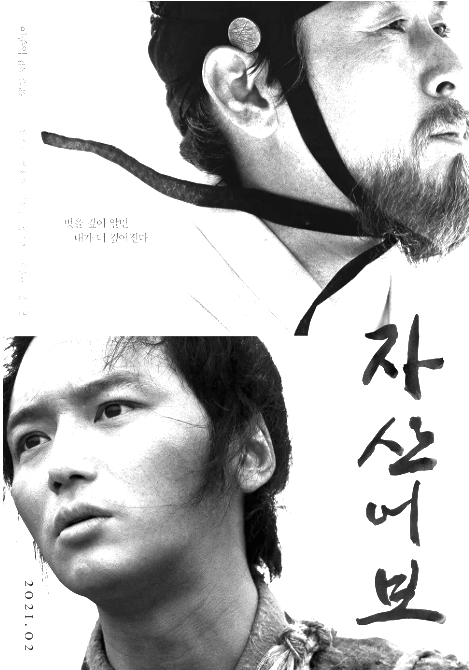 영화 자산어보