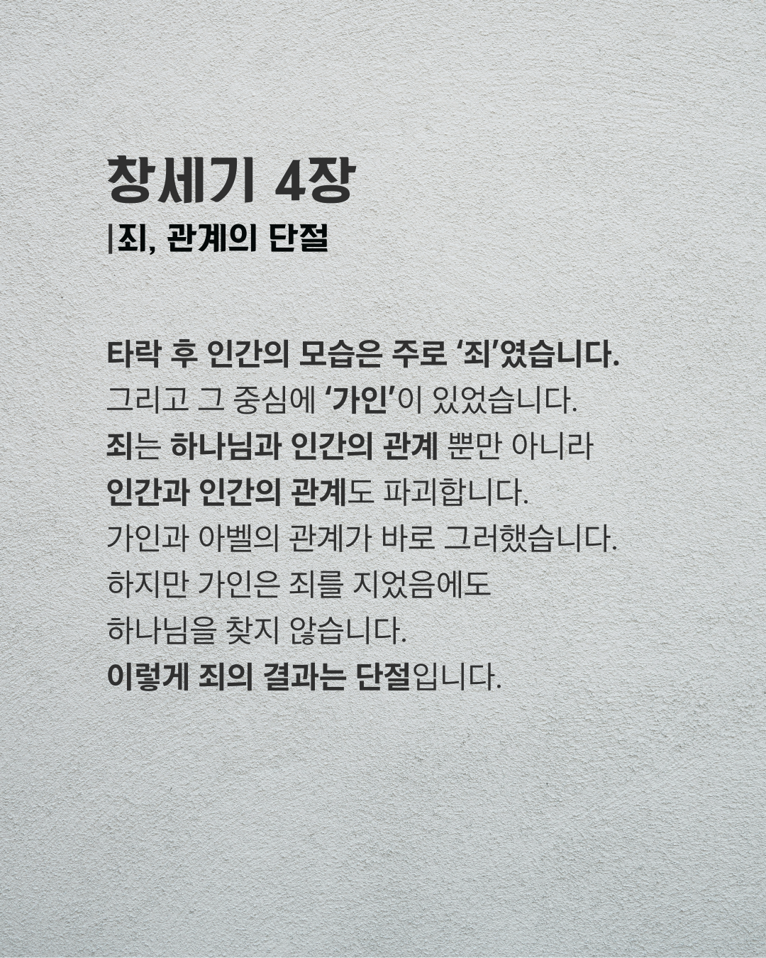 창세기 4장