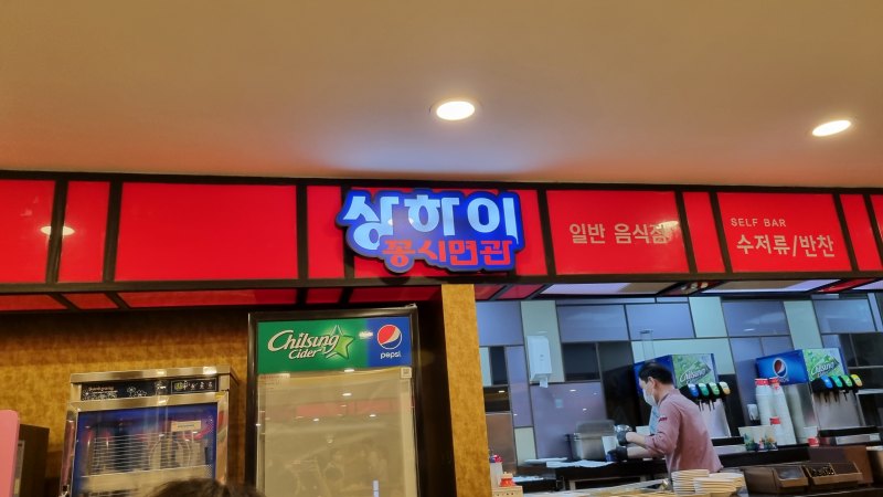 꽁시면관