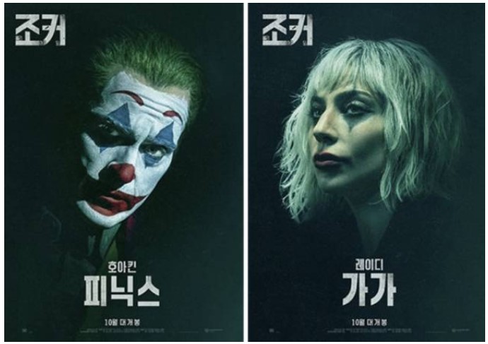 조커: 폴리아되 영화 포스터
