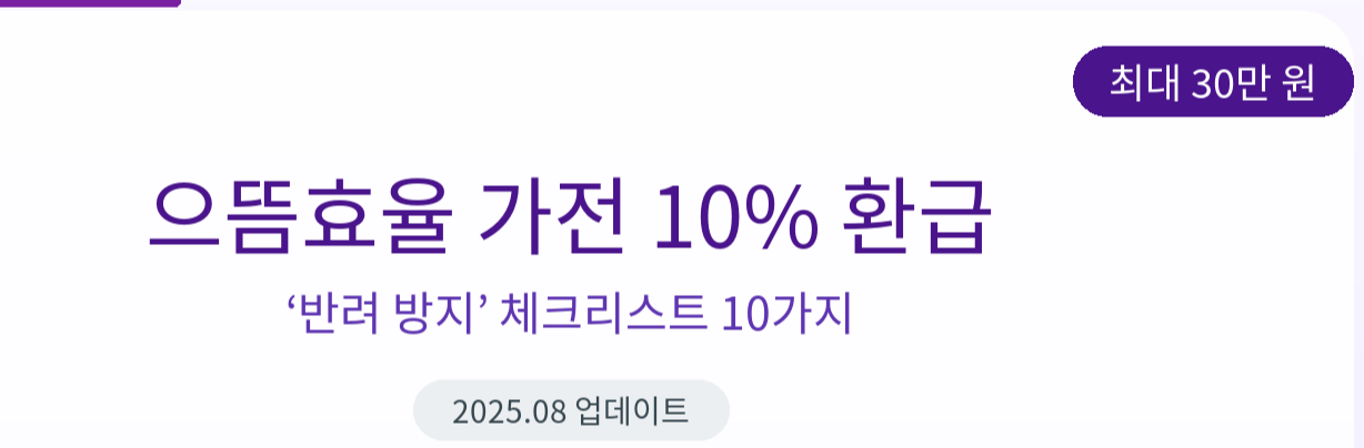 으뜸효율 환급