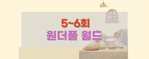 원더풀월드