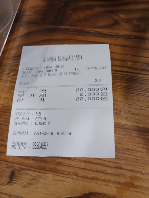 영수증