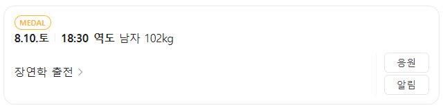 역도 장연학 경기일정