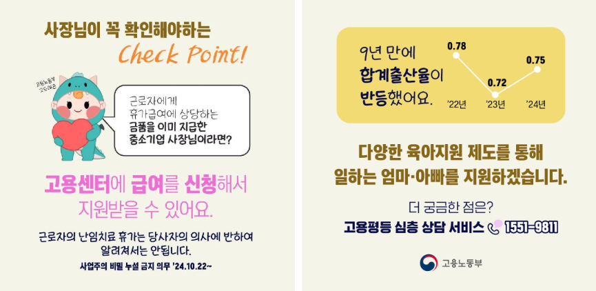 2025년 달라지는 난임치료휴가 신청방법 정책 총정리