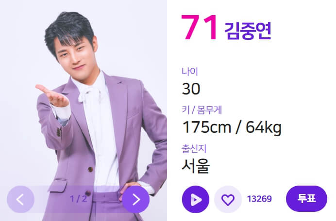 불타는 트롯맨 준결승진출자 김중연