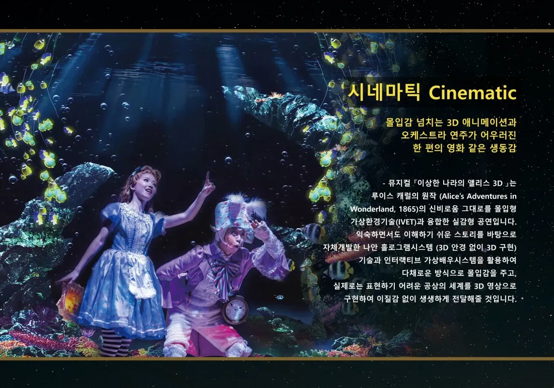 영화의전당 이상한 나라의 앨리스 공연