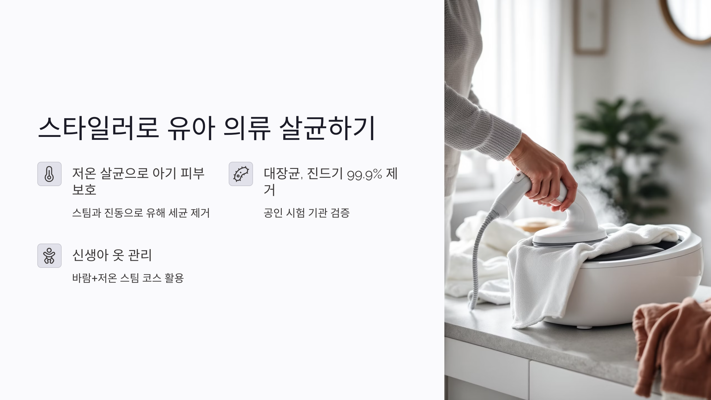 스타일러로 아기 이불과 담요도 깨끗하게 관리하기