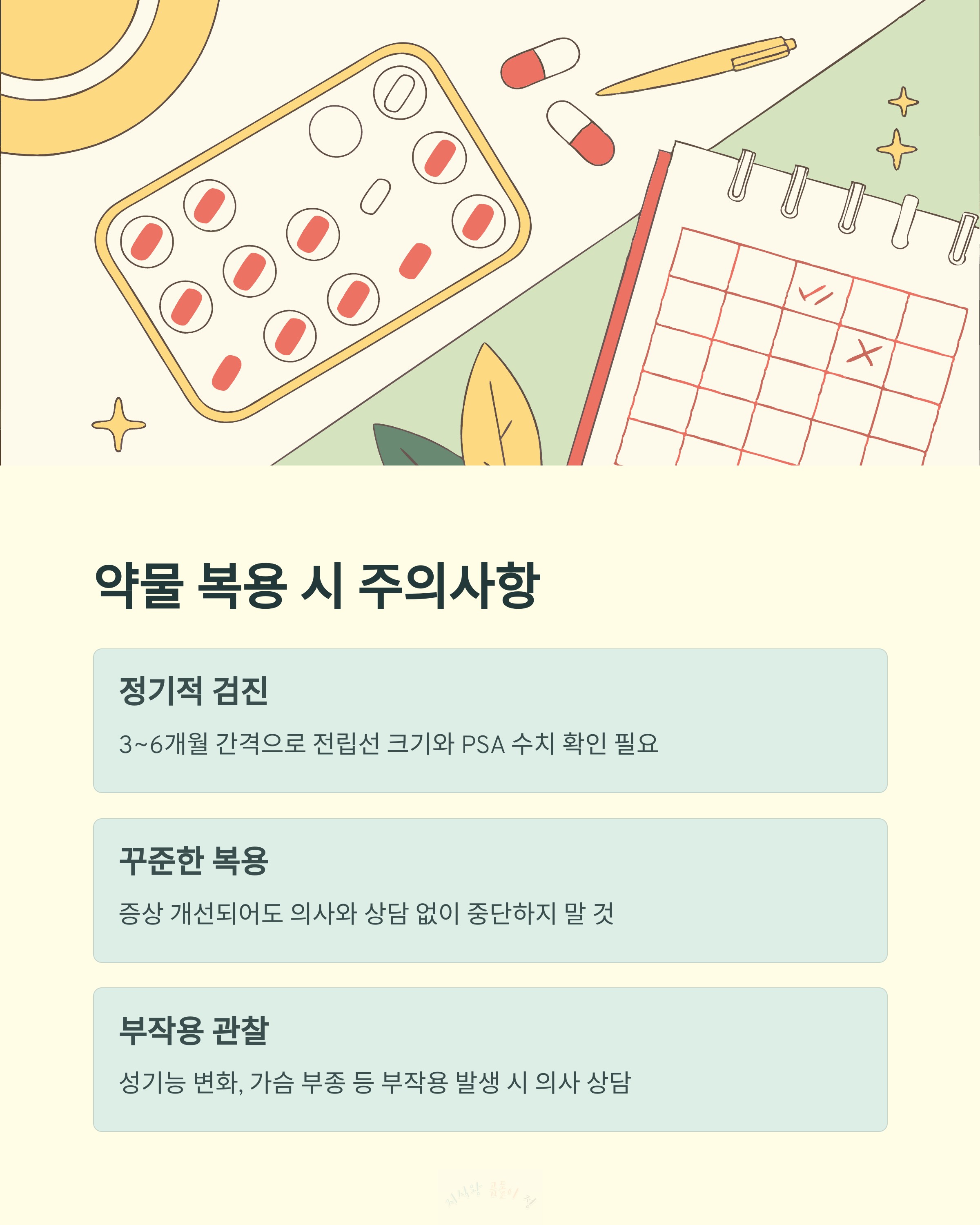 약물 복용시 주의사항