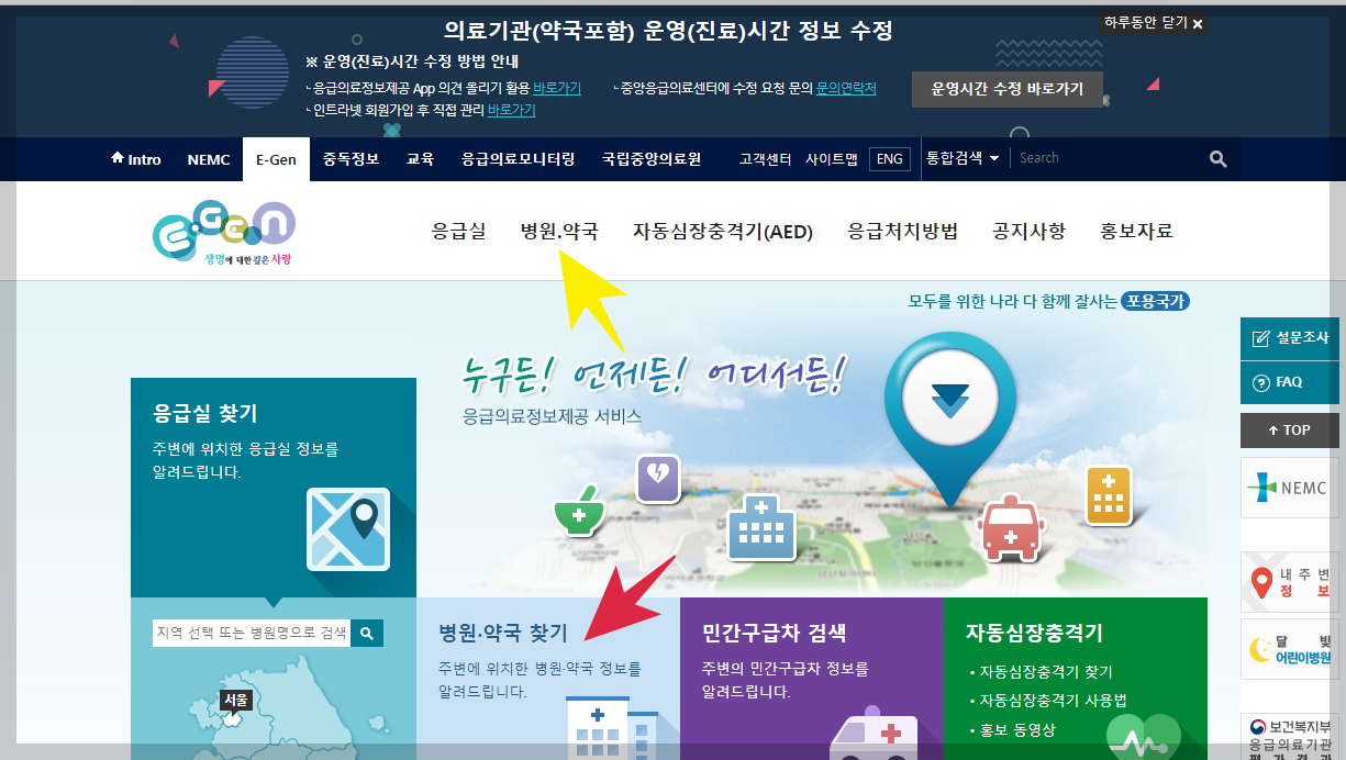 중앙응급의료센터 사이트 이용하여 야간 정형외과 찾기