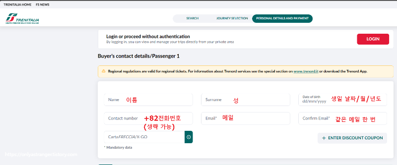 탑승자 정보 입력