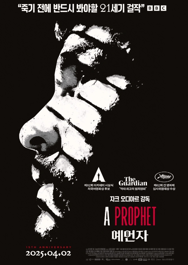 BBC 걸작 프랑스 영화 '예언자' 포스터
