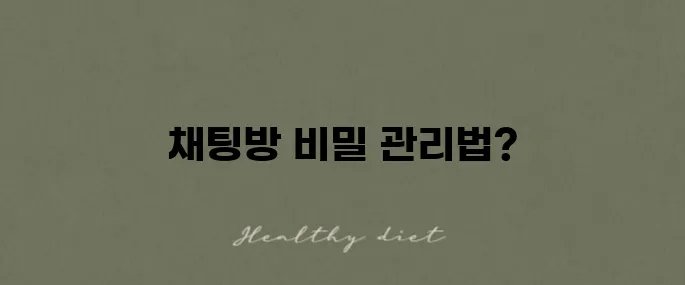 카카오톡 채팅방 숨기기 설정법에 대한 안내입니다!