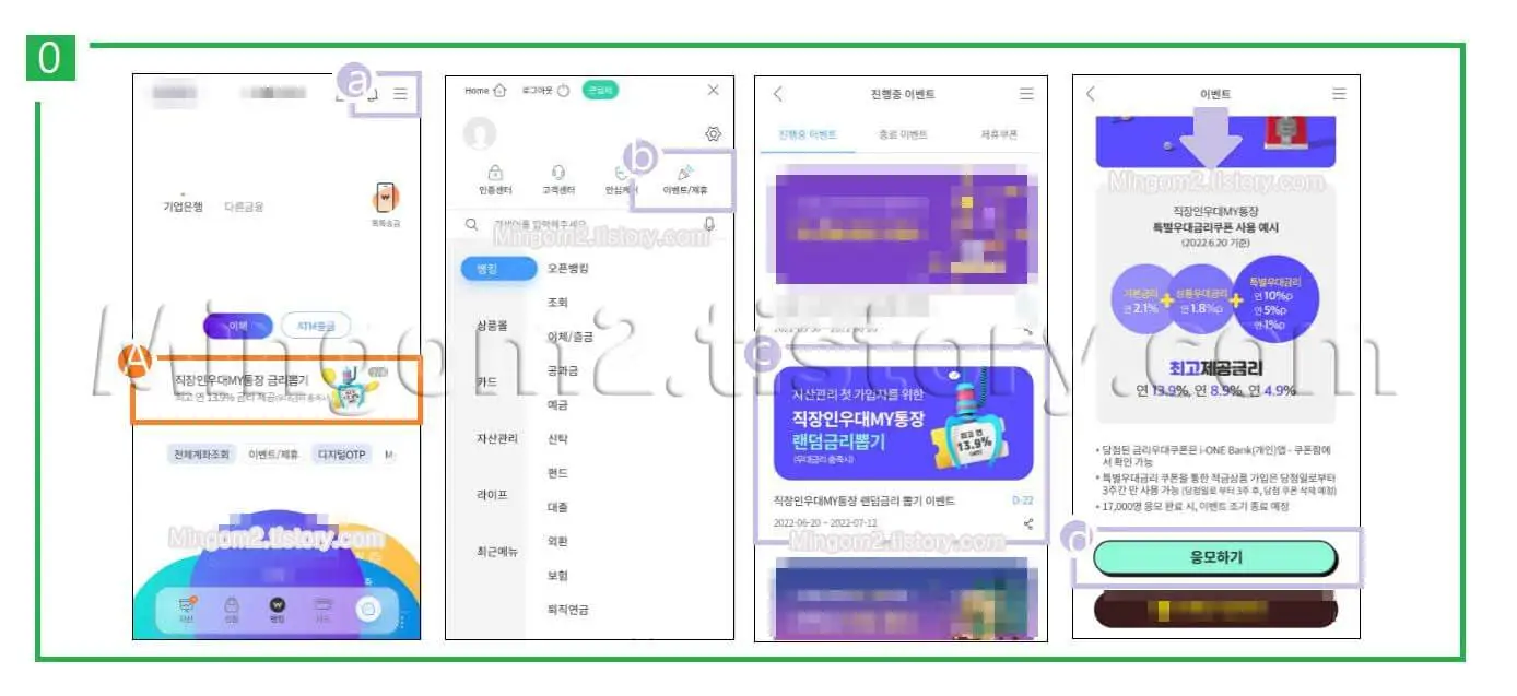 정기적금 가입방법에 대한 설명