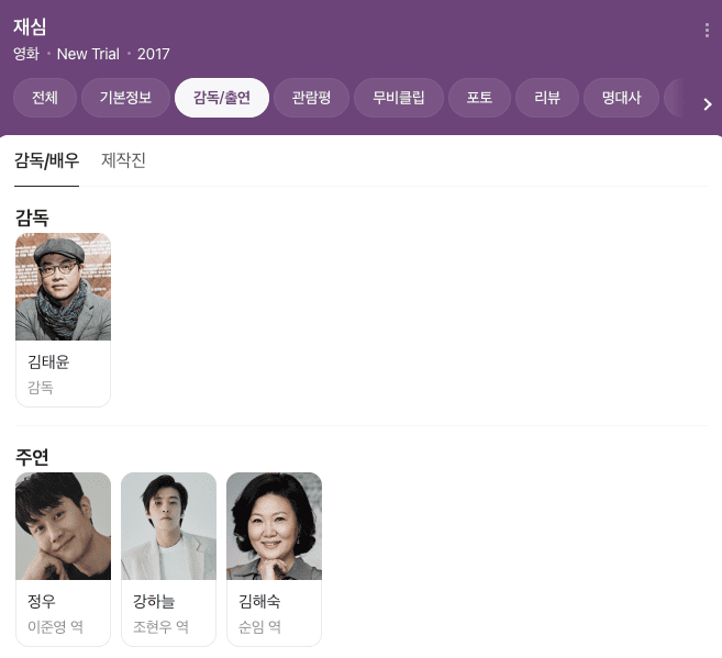 영화 재심 정보