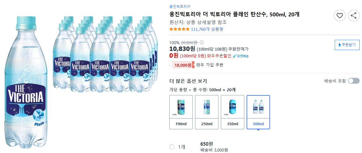 웅진빅토리아-더-빅토리아-플레인-탄산수,-500ml,-20개
