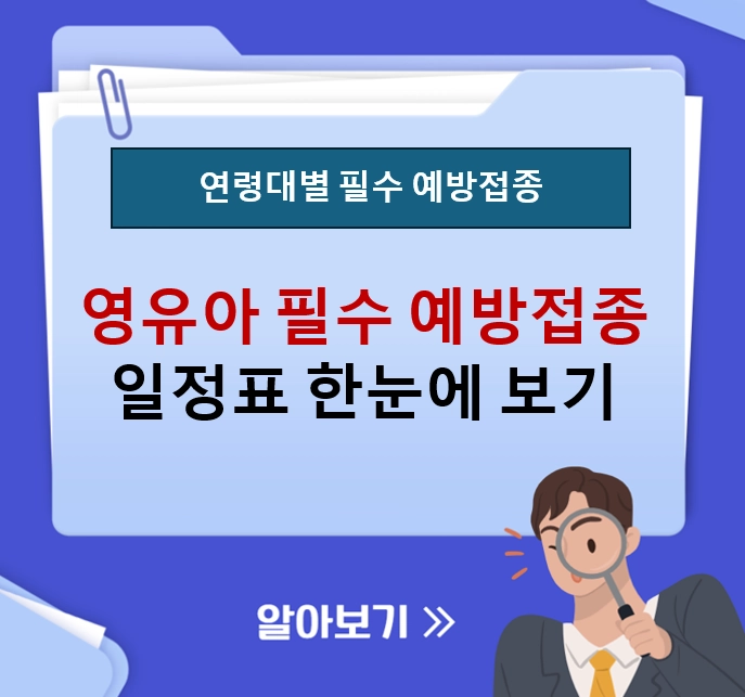 영유아 필수 예방접종 일정표 ❘ 폐렴구균 20가와 HPV 최신 지침