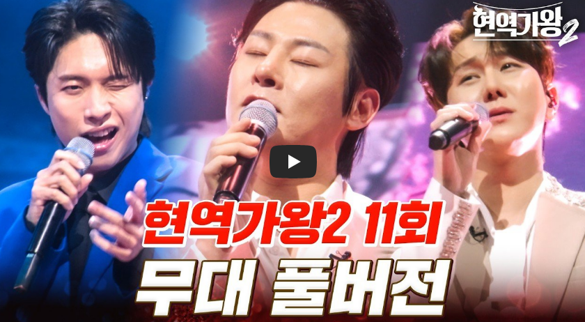 &lsquo;현역가왕2&rsquo; 탈락자 4명