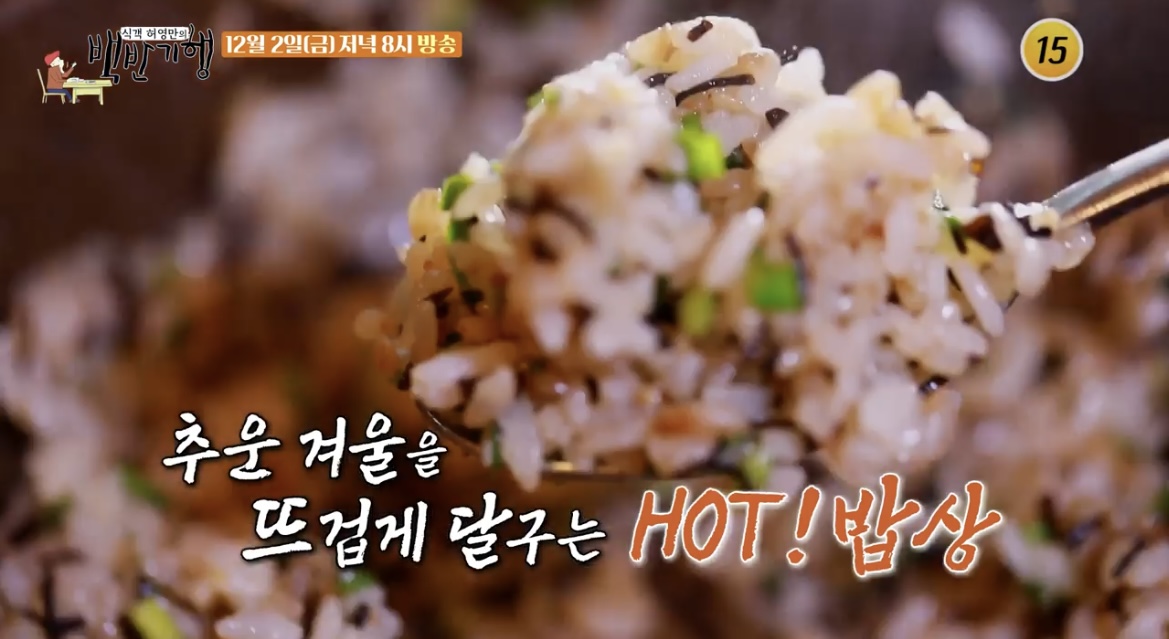 백반기행-아산-한정식-톳밥-사진