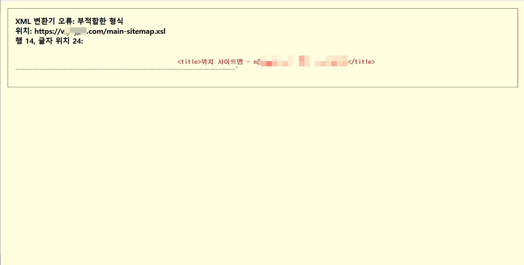 워드프레스 사이트맵이 공백으로 표시되는 문제
