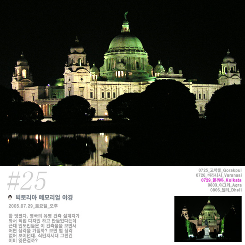 빅토리아 메모리얼 야경