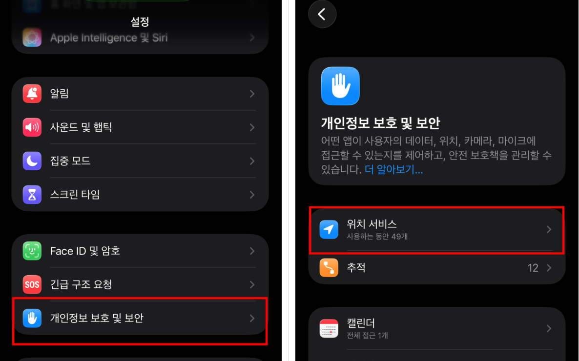 아이폰에서 위치 정확도 개선하기