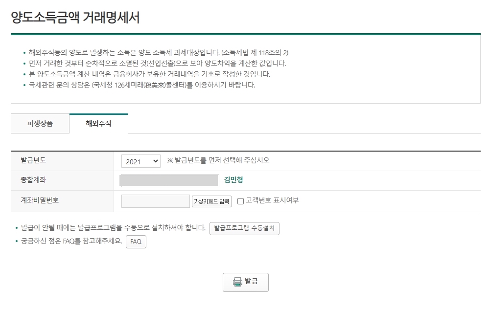 하나금투 양도소득