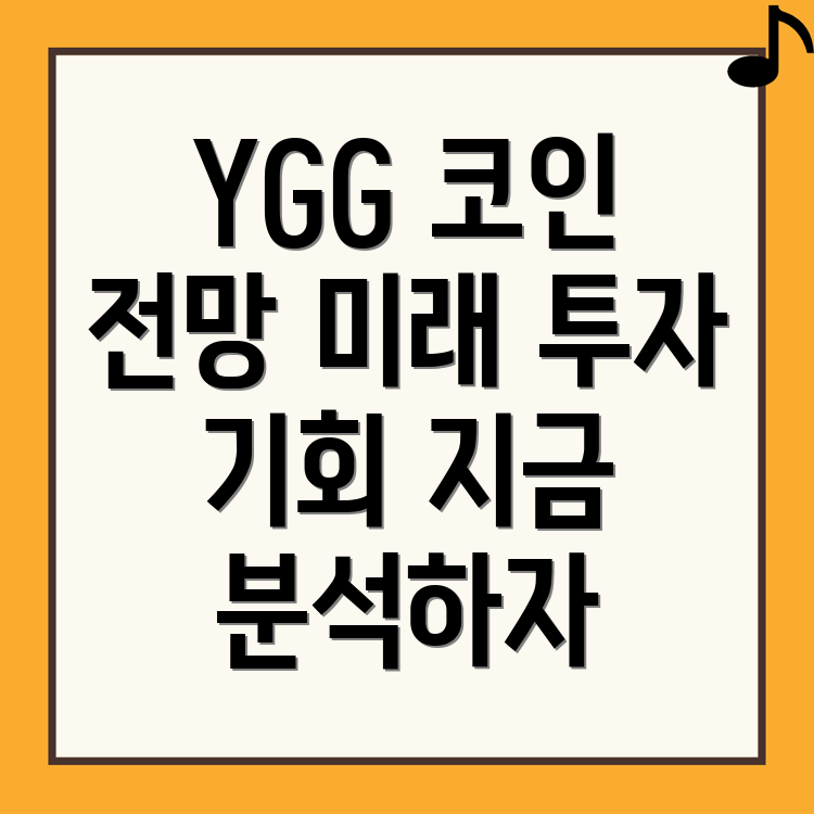 YGG 코인 전망