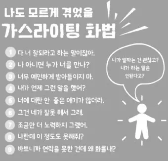 가스라이팅 뜻 정의 유래 의미_22