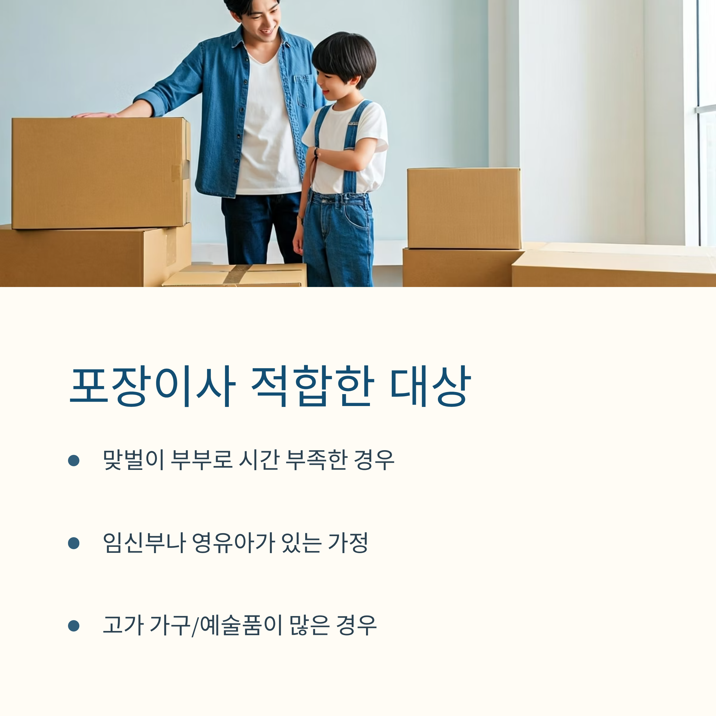 포장이사 서비스 비교