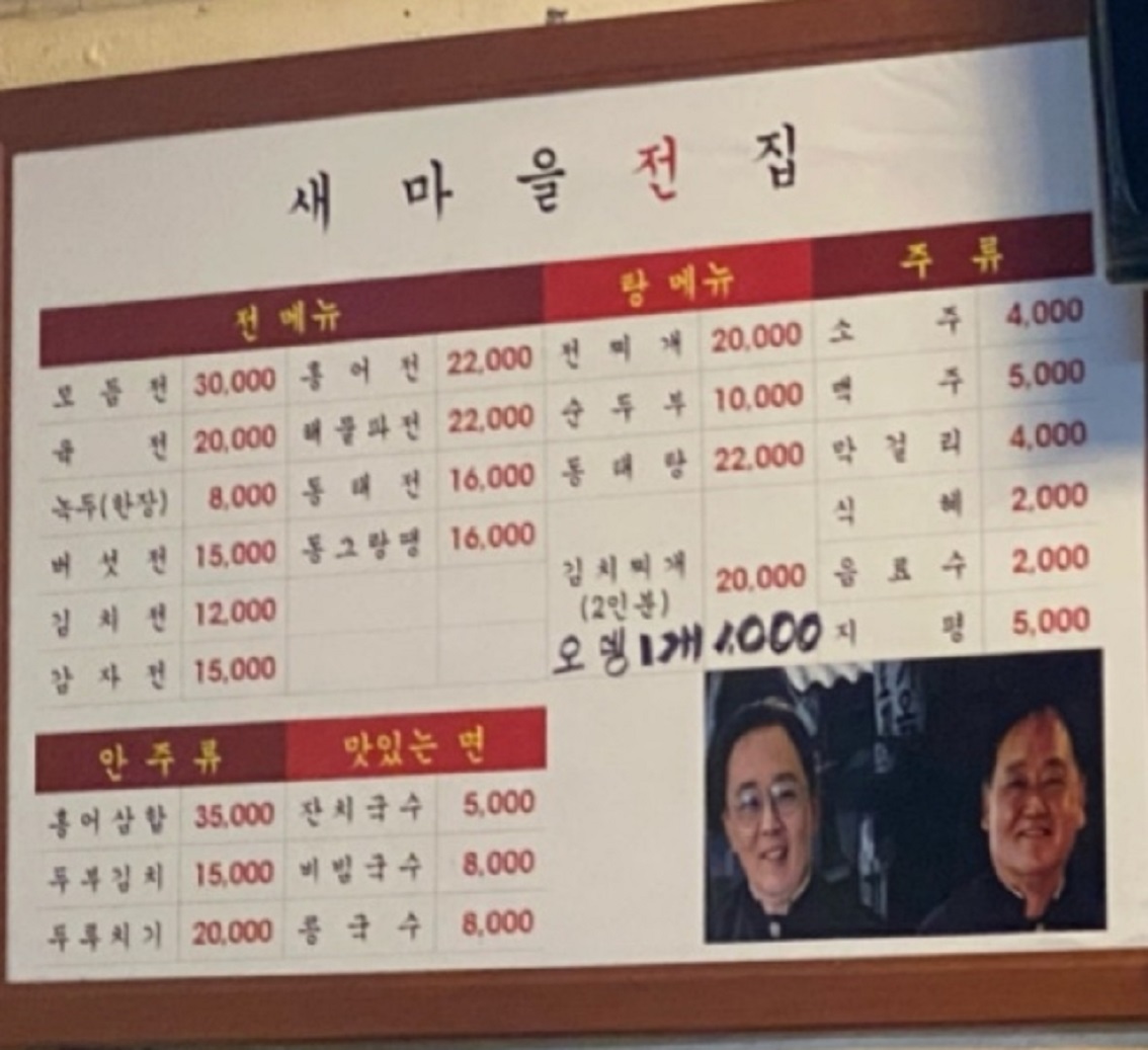 세종-조치원-새마을전집-메뉴