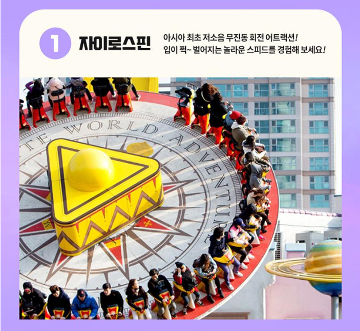 롯데월드